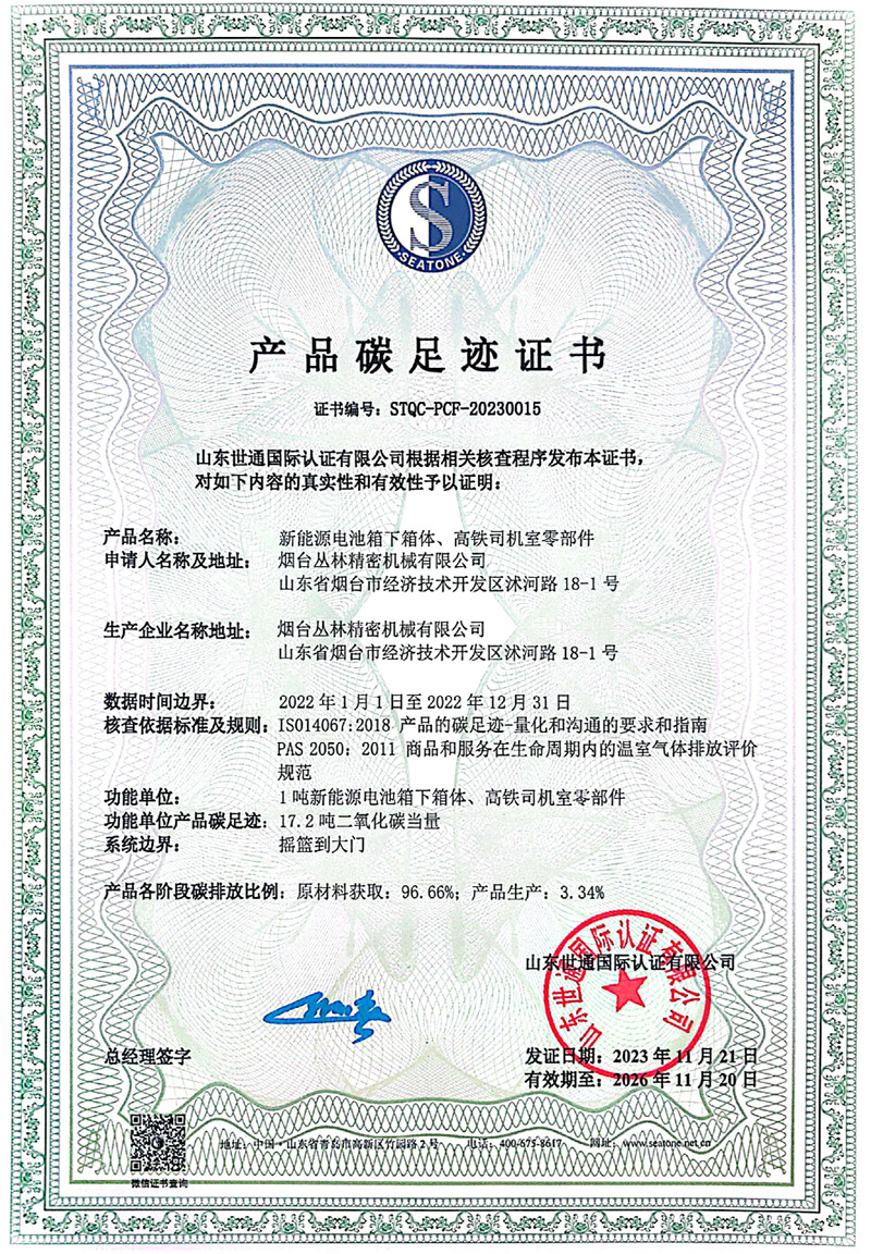產物碳萍蹤證書